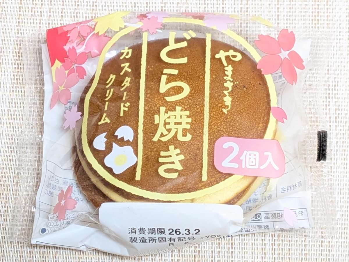 ヤマザキ「どら焼き カスタードクリーム」 - Rei's notes