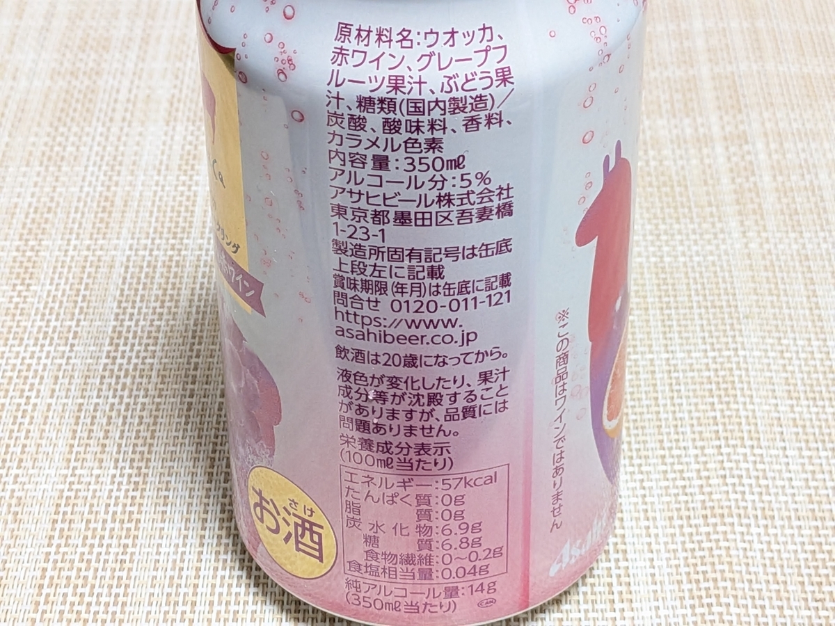 アサヒビール「アルパカ フルーツスパークリング グレープフルーツと
