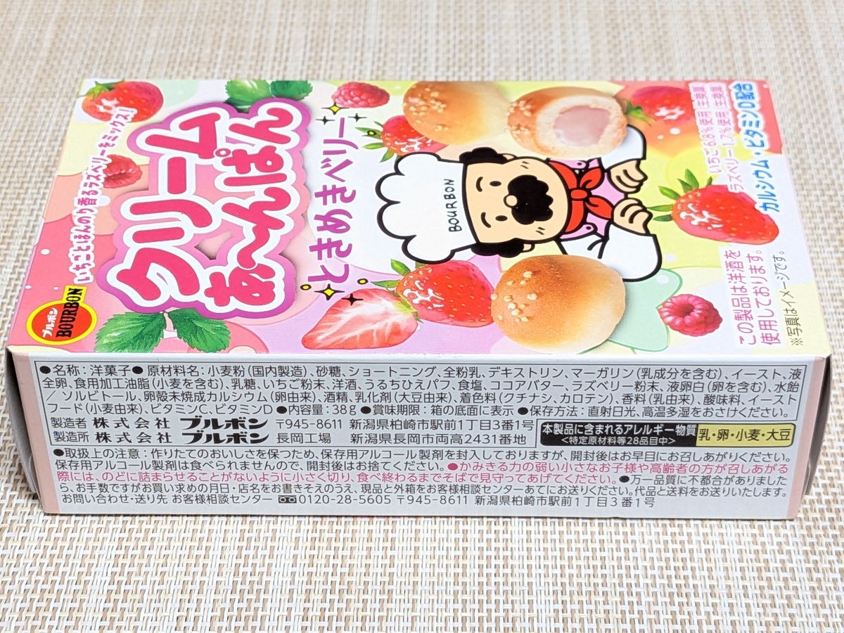 ☆激安☆ 大量！！　クリームあ〜んぱん　ときめきベリー　120箱 ブルボン「クリームあ〜んぱん ときめきベリー」 - Rei's notes