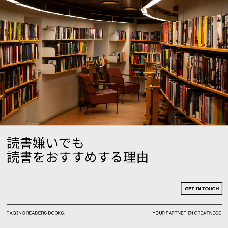 読書嫌いでも 読書をおすすめする理由 Reiworker