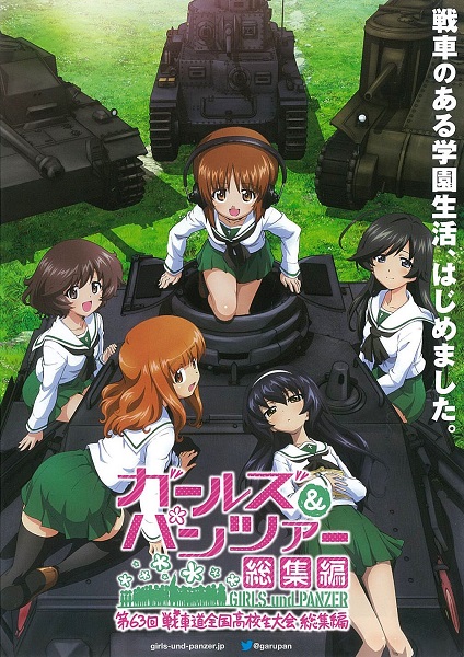 映画 ガールズ パンツァー総集編 第63回戦車道全国高校生大会総集編 鷺の停車場 映画 ガールズ パンツァー総集編 第63回戦車道全国高校生大会総集編 鷺の停車場