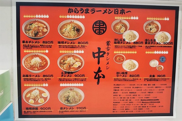 蒙古タンメン中本 柏店 鷺の停車場