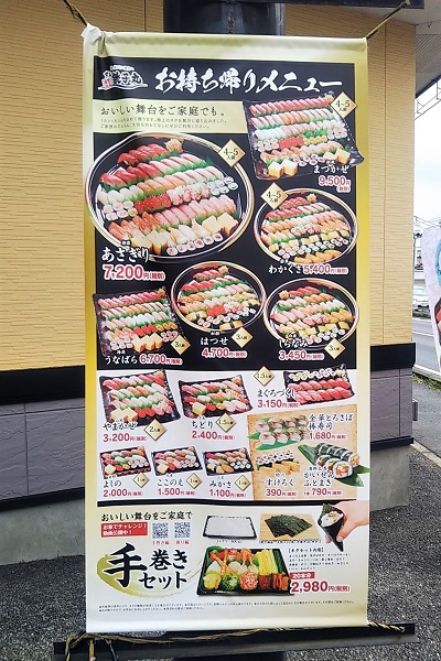 すし銚子丸 柏 鷺の停車場 すし銚子丸 柏 鷺の停車場