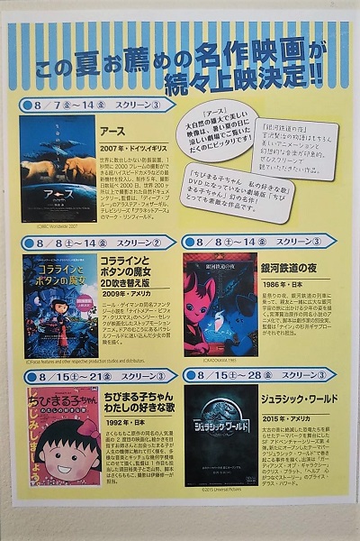 アニメ映画「銀河鉄道の夜」 - 鷺の停車場