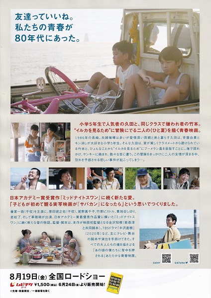 映画「サバカン」 - 鷺の停車場