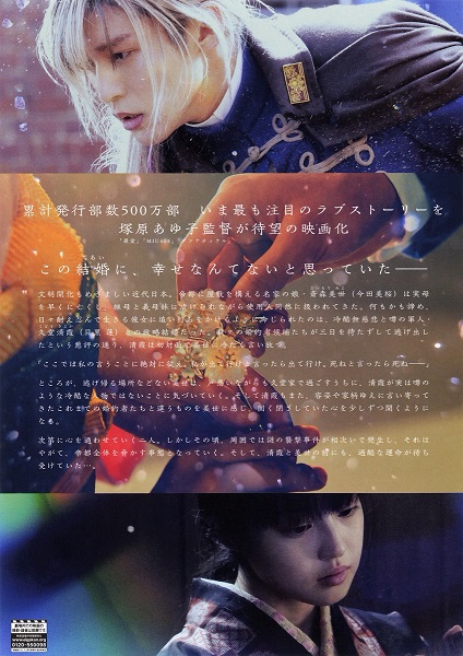 映画「わたしの幸せな結婚」 - 鷺の停車場