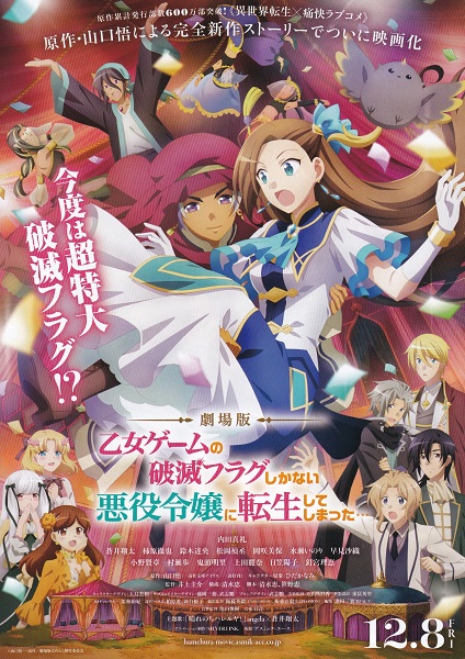 カタリナ　ジオルド　キース　BIGアクリルスタンド　はめふらX　映画　劇場版 劇場版『乙女ゲームの破滅フラグしかない悪役令嬢に転生して