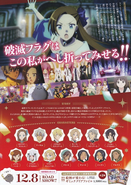アニメ映画「劇場版 乙女ゲームの破滅フラグしかない悪役令嬢に転生し