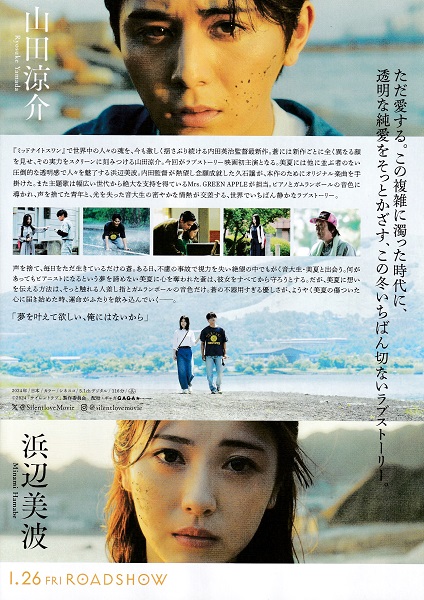 映画「サイレントラブ」 - 鷺の停車場