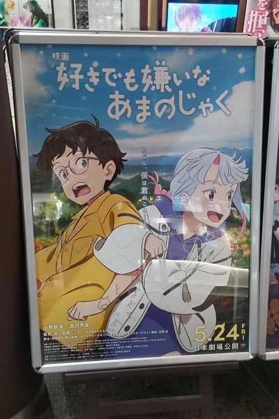 アニメBlu-ray 好きでも嫌いなあまのじゃく 劇場限定版 BD/劇場アニメ/