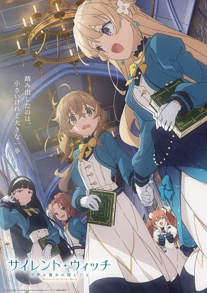 テレビアニメ「サイレント・ウィッチ 沈黙の魔女の隠しごと」②第7話