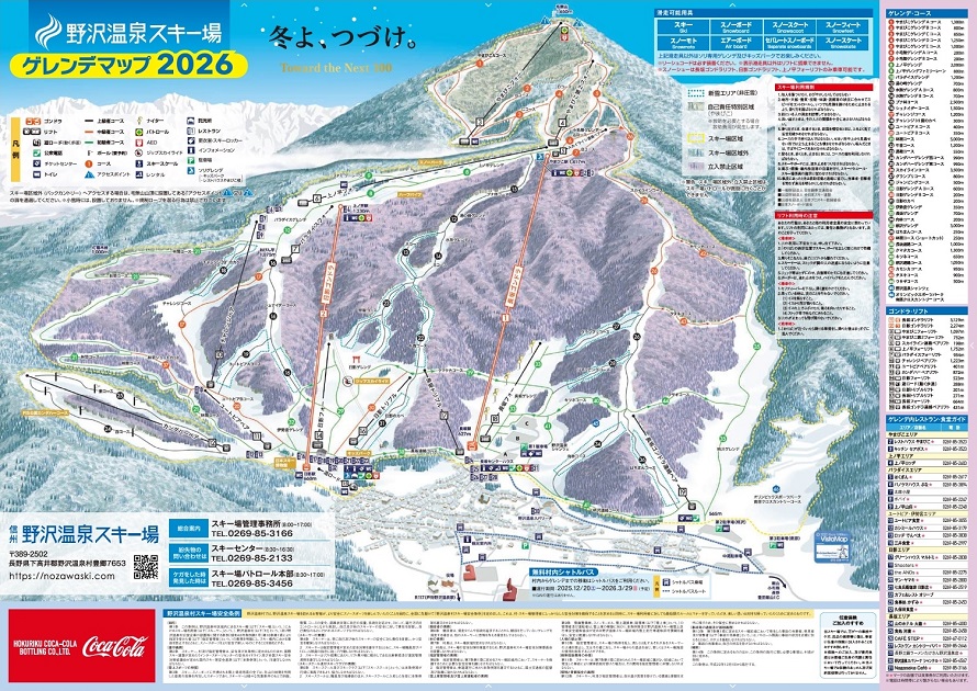 野沢温泉スキー場 野沢温泉スキー場へスキー旅行①初日午前 - 鷺の停車場