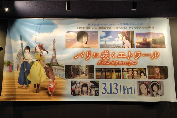 アニメ映画「パリに咲くエトワール」 - 鷺の停車場