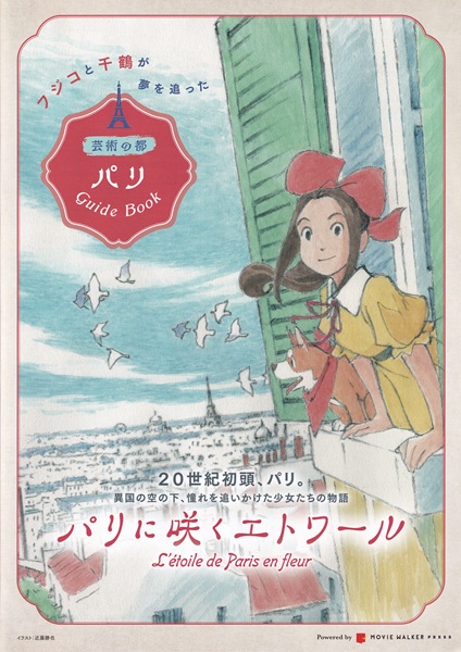 アニメ映画「パリに咲くエトワール」 - 鷺の停車場