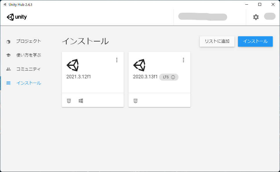UnityHubの画面
