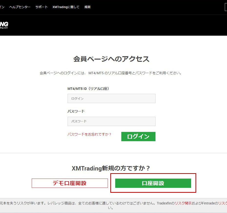 XM Trading（XM）に登録