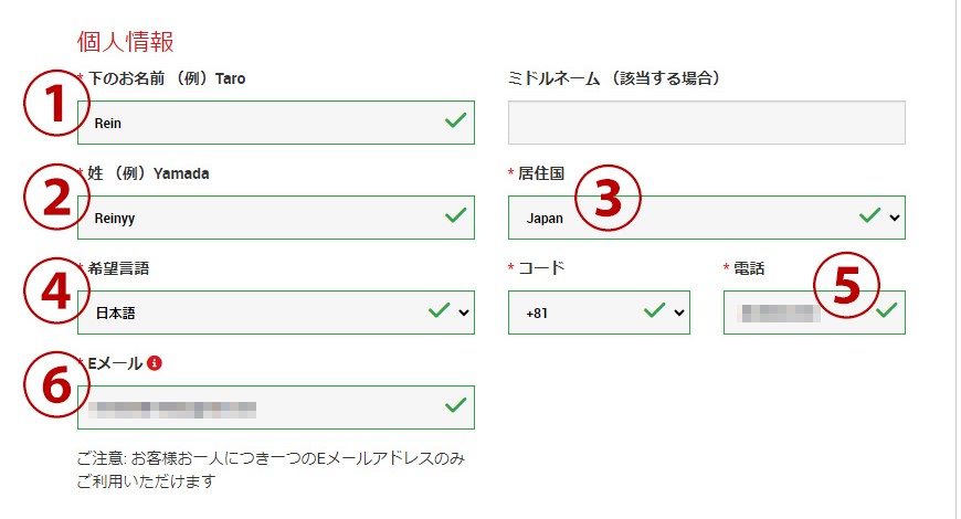 個人情報の入力