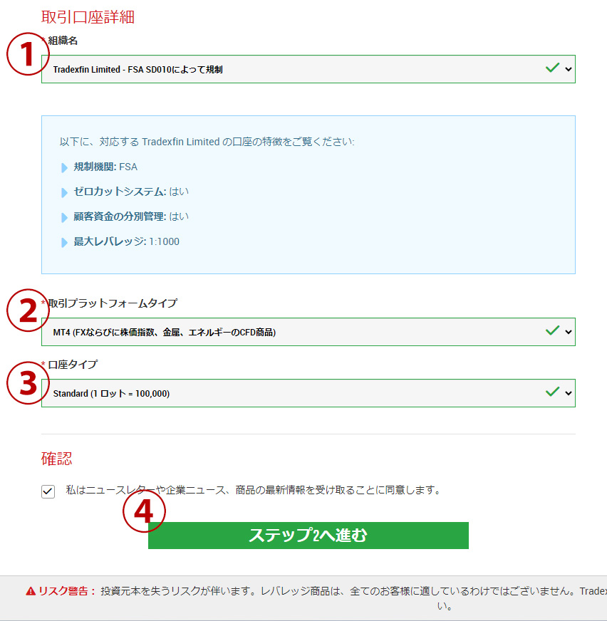 取引口座詳細を選択