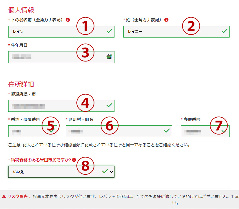 個人情報詳細を入力