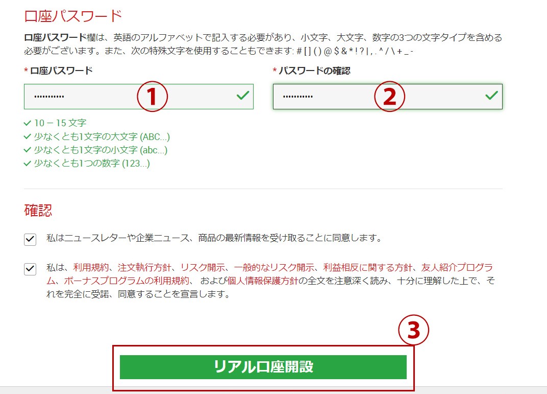 口座パスワードの設定