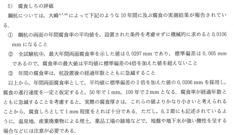 杭の腐食代 ガチ土木