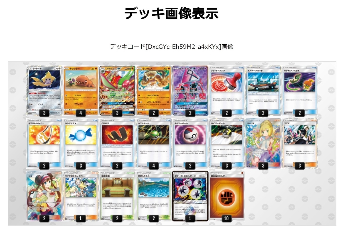 ポケカデッキ オルタージェネシス発売直前 フライゴンgxデッキ紹介 れんの控え室 ポケカブログ