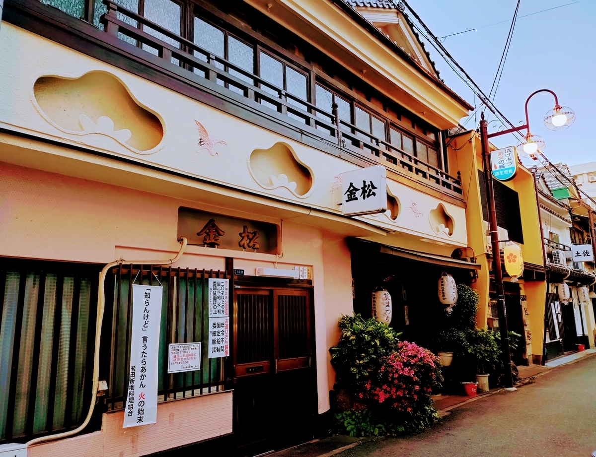 飛田 新地 料理 組合