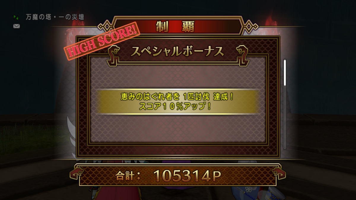 サポソロ 万魔の塔 勾玉という選択肢 れびのマイペースで行こう 彡 サポソロ 万魔の塔 勾玉という選択肢 れびのマイペースで行こう 彡