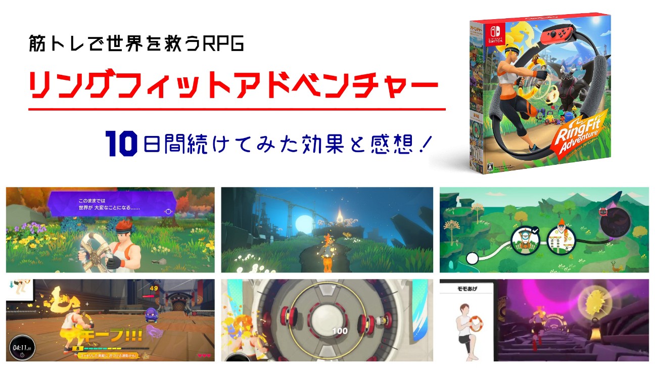 リングフィットアドベンチャー Nintendo Switch リングフィット アドベンチャー セット | My
