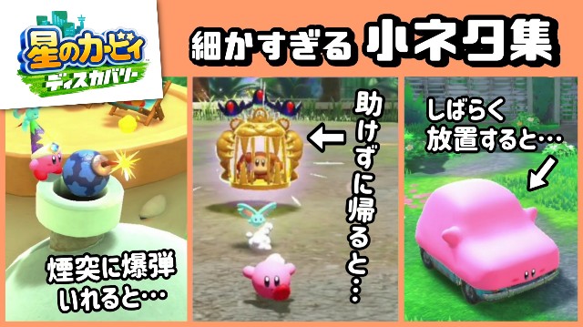ルイージマンション3、星のカービィ　ディスカバリーセット 告知 星のカービィ ALL STAR COLLECTIONぬいぐるみ、星の