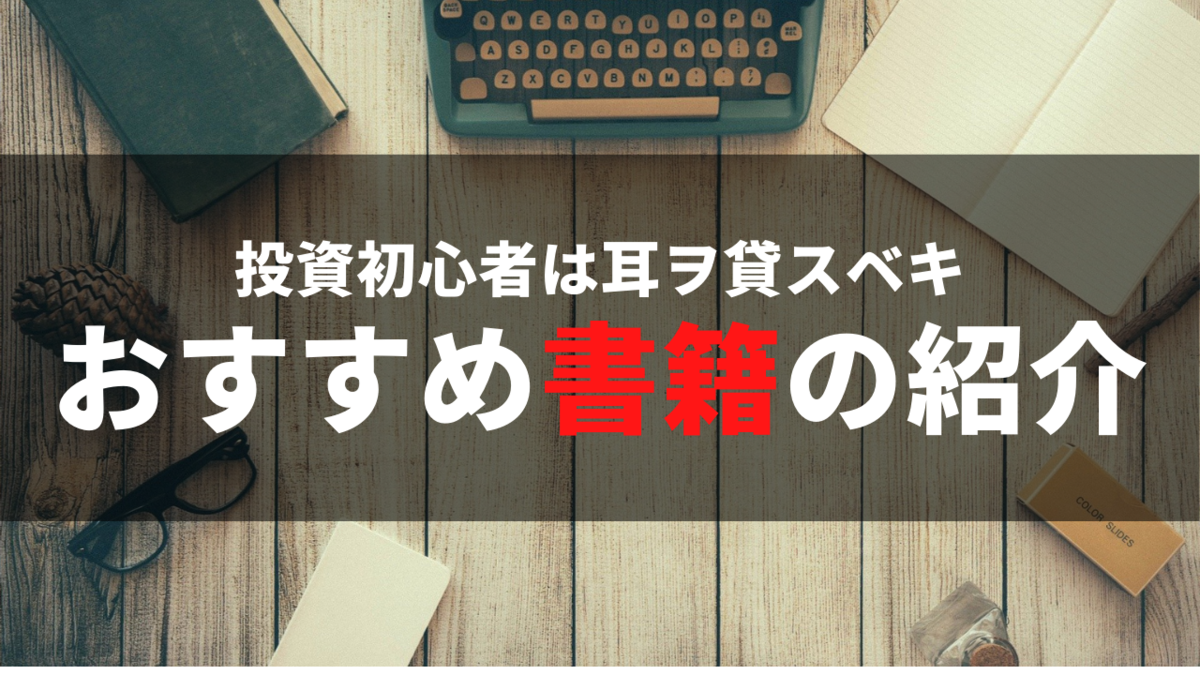 【書評】投資家メンタリストSai氏の本「超投資法」を読んでひゃっほい