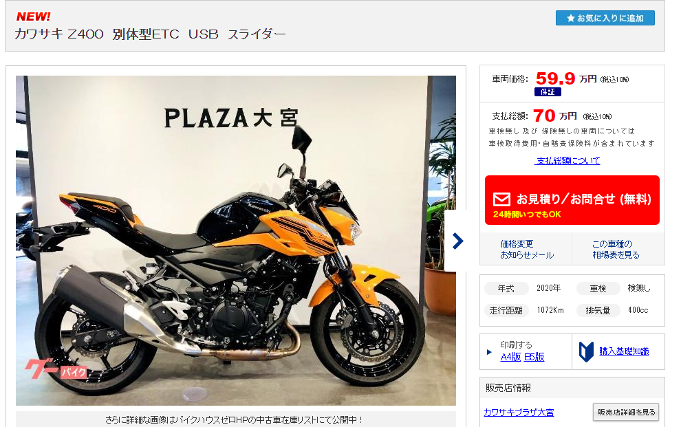 北海道富良野市 KAWASAKI カワサキ ZX400K 車庫保管 書類有り