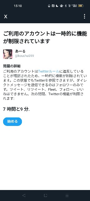 Twitter凍結からの復帰、Misskeyへの移住 - 北關東單車旅行倶楽部