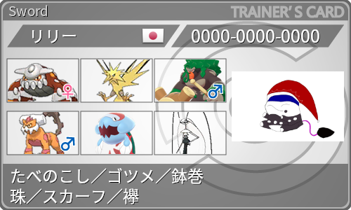 ポケモン剣盾s ゴリドランサンダー 最終70位 レート10 Rilipo1313のブログ