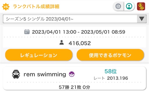 f:id:RiMu_poke:20230501174405j:image