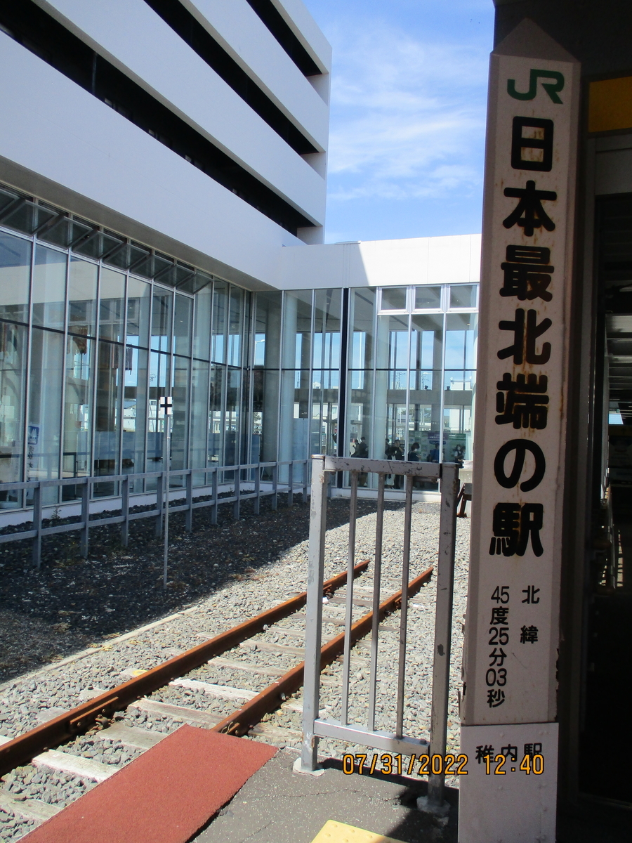 日本最北端の駅の写真