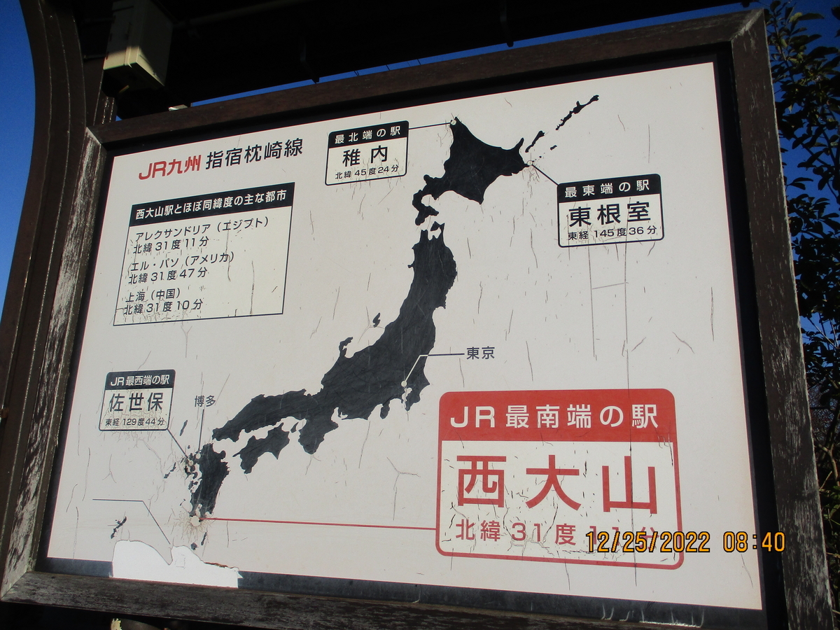 JR最果ての駅の看板