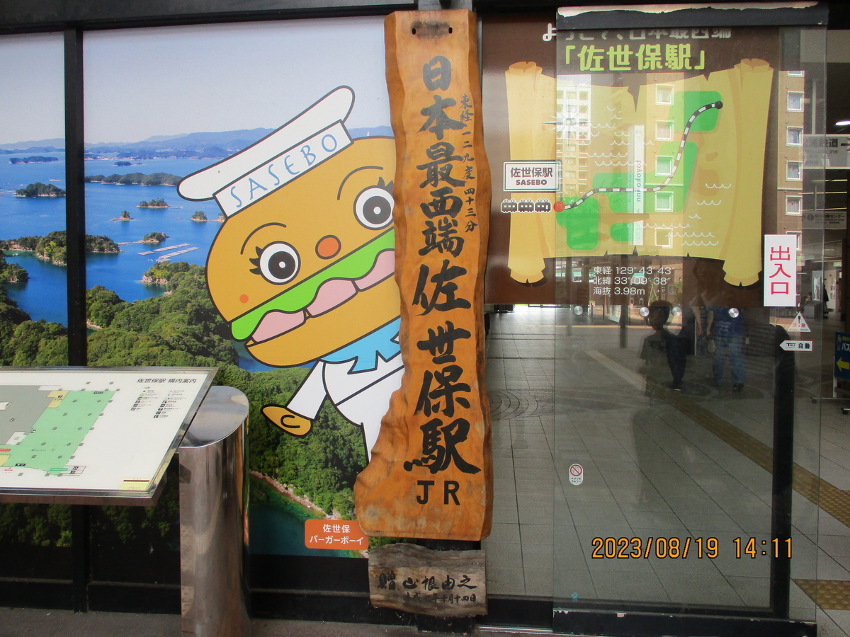 佐世保駅の写真