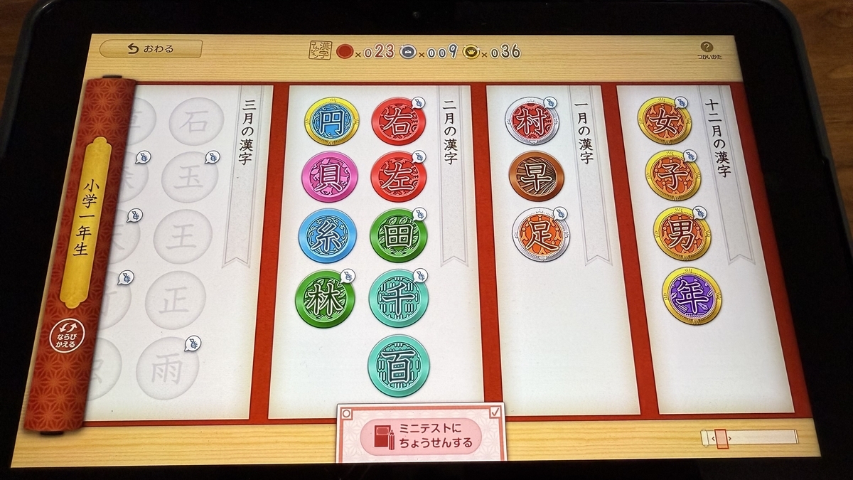スマイルゼミの漢字書取り学習。メダルがもらえる画面。