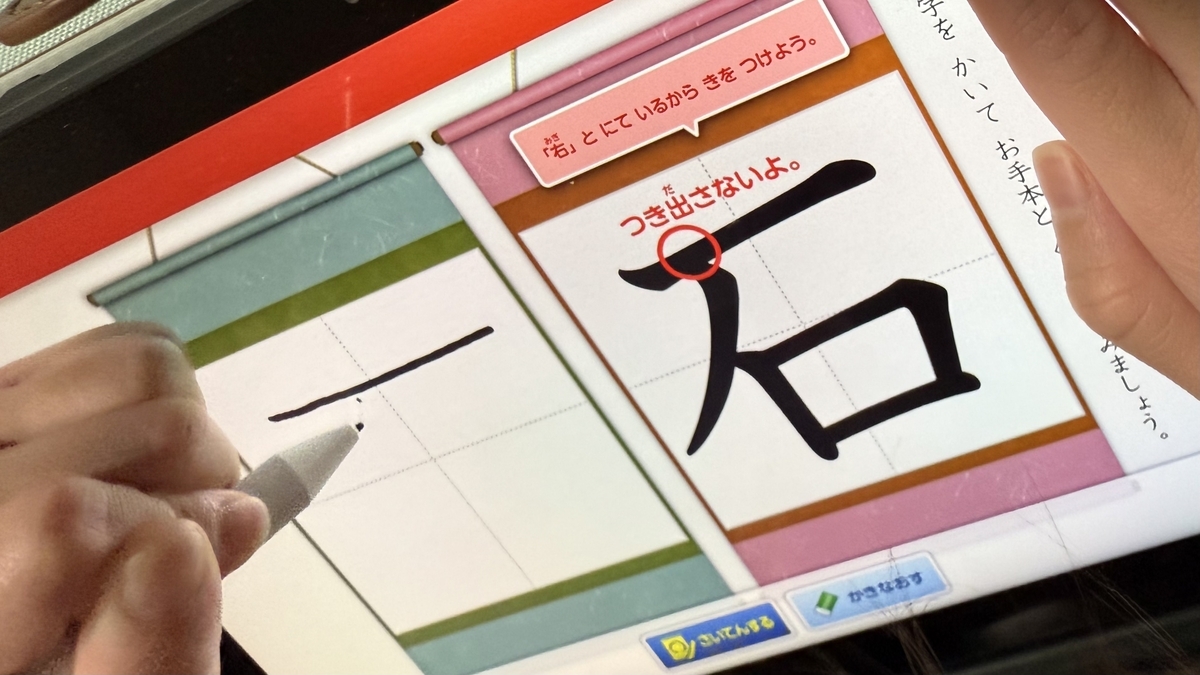 スマイルゼミの漢字書取り練習