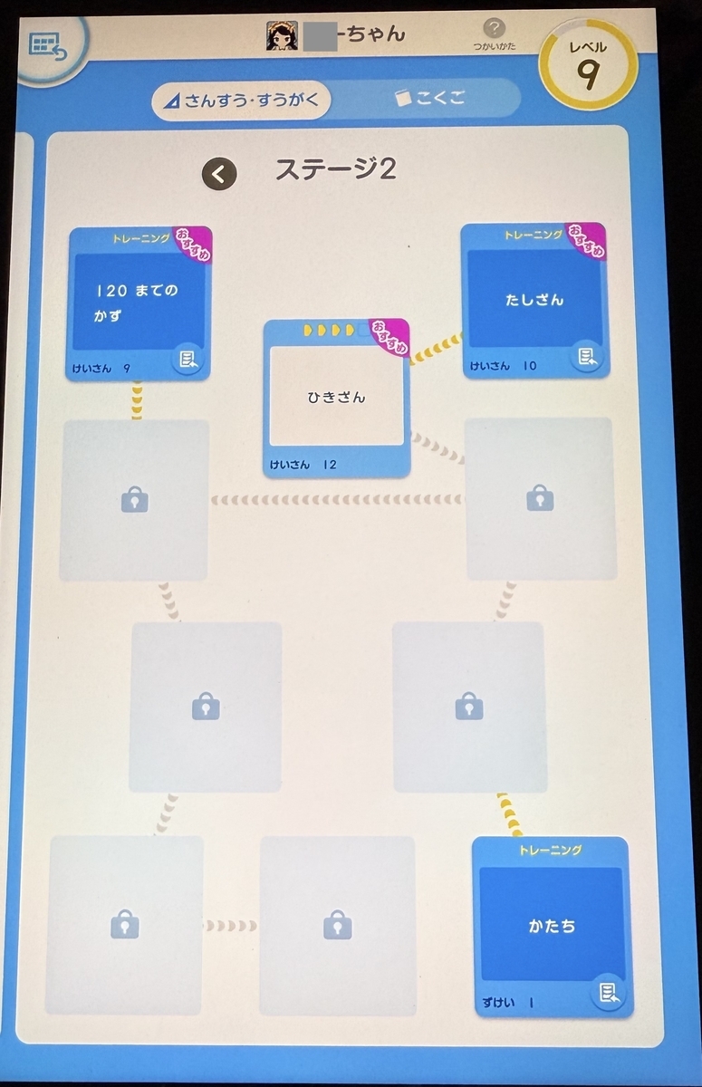 コアトレの算数の画面。