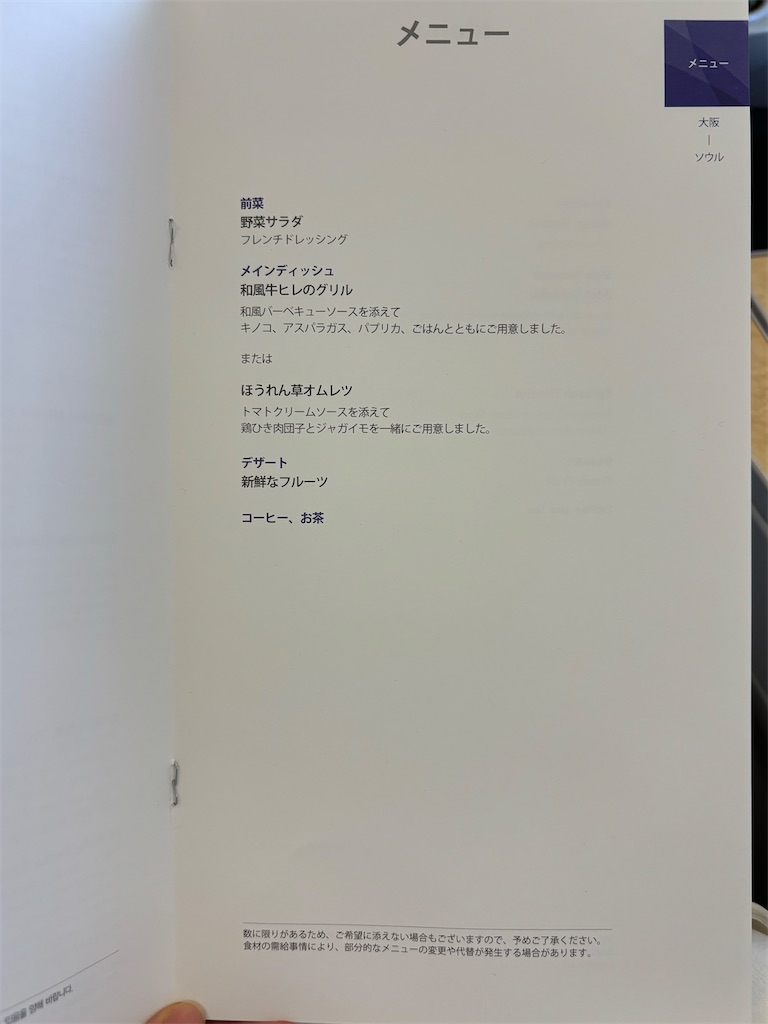f:id:Ribboninthesky:20241207003137j:image 大阪〜タシケント ビジネスクラス搭乗記