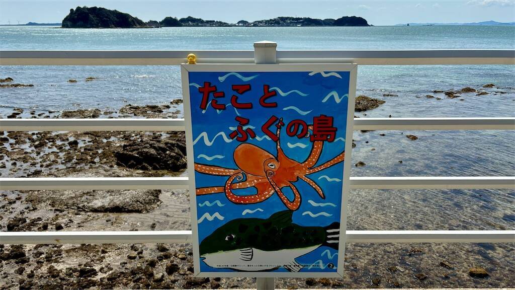 日間賀島のふぐたこポスター
