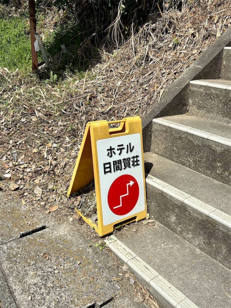 ホテル日間賀荘に向かう階段