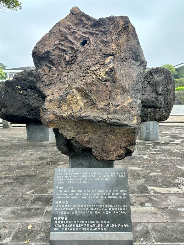 済州民俗自然史博物館