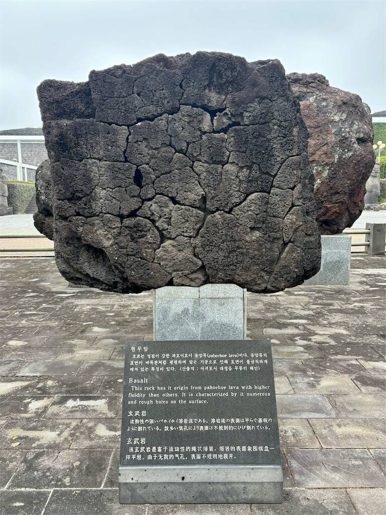 済州民俗自然史博物館