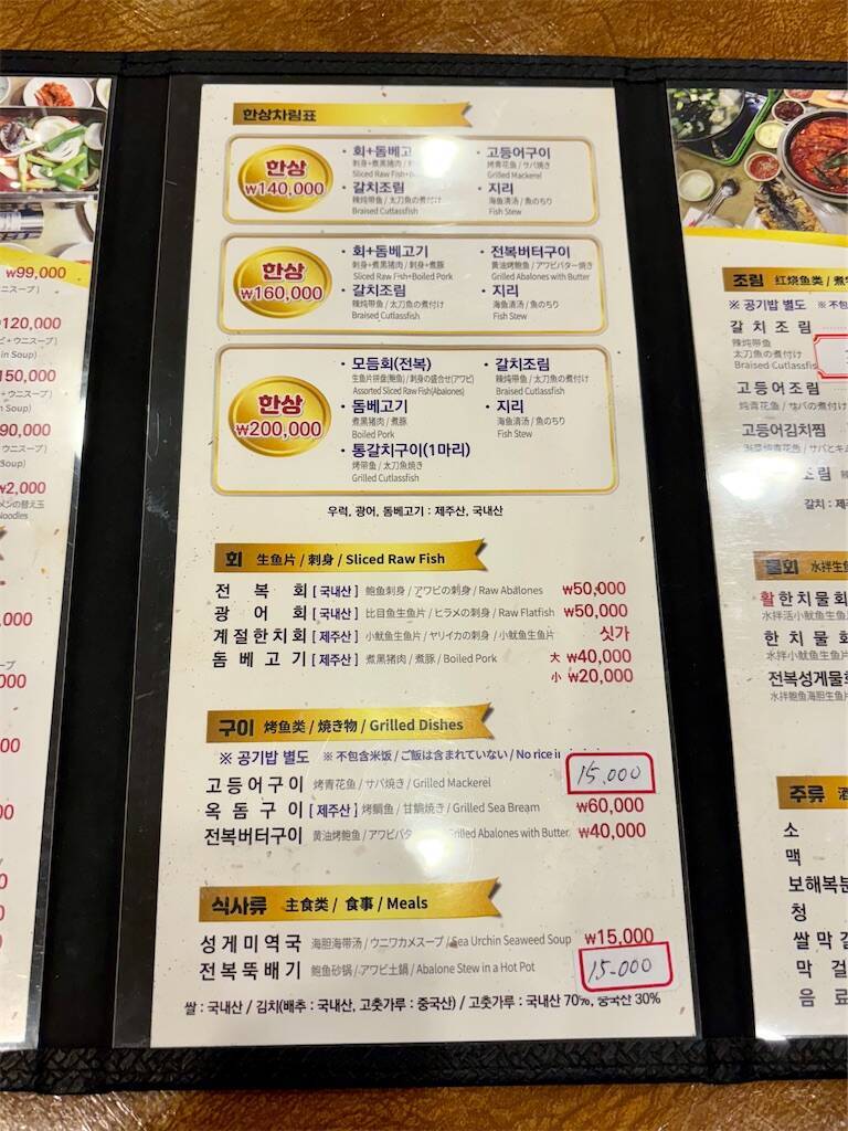 eクムドンジ(이금돈지)メニュー