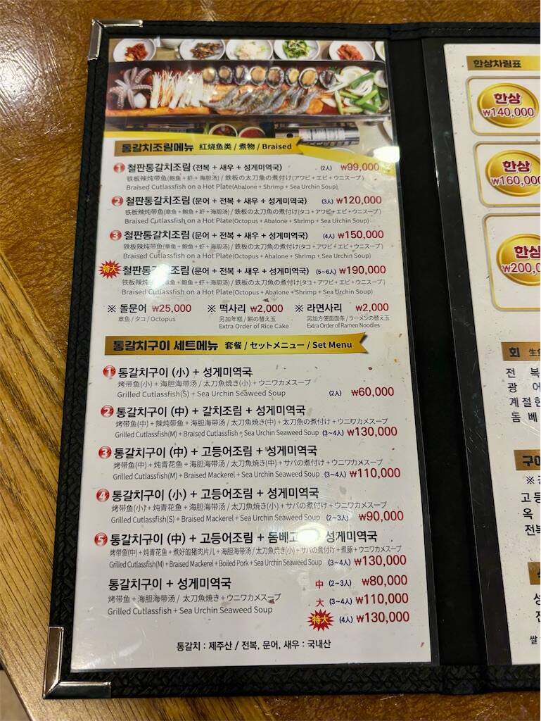 eクムドンジ(이금돈지)メニュー