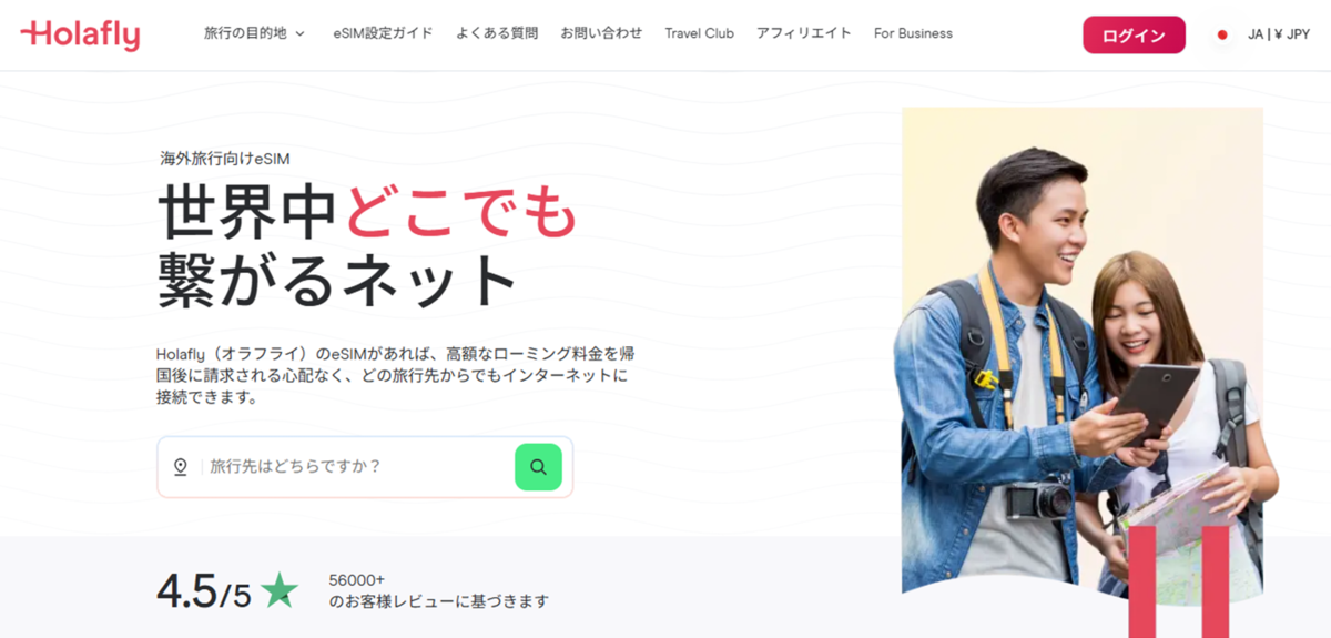 Holaflyホームページ