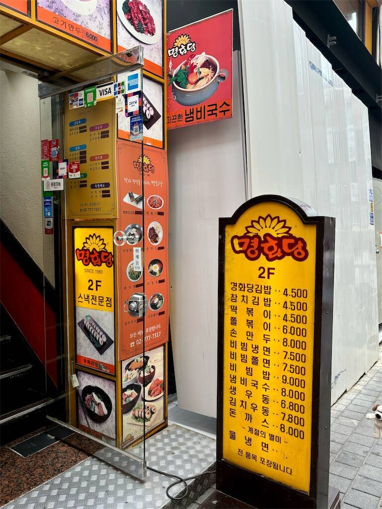 明花堂(ミョンファダン)